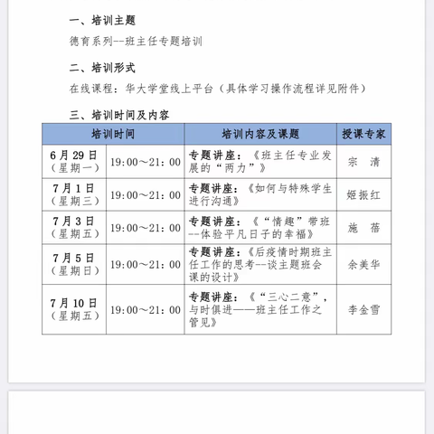 立德树人，加强班主任能力建设——2020洪山区德育系列班主任专题培训