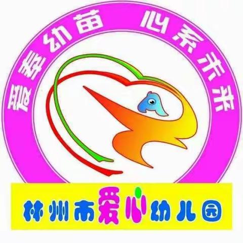 爱心幼儿园托一班阅读打卡活动总结