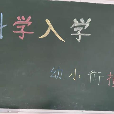 2019河栏镇启智幼儿园学前教育宣传月活动总结