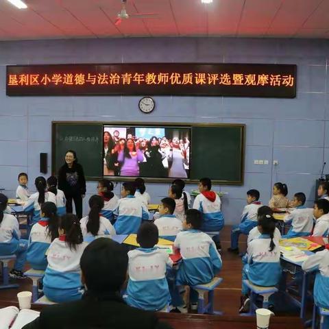 垦利区小学道德与法治青年教师优质课评选暨观摩活动在区第三实验小学举行