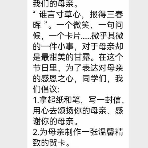 感恩爱，表达爱，和合学子在行动 一一八年级一级部三八节活动纪实