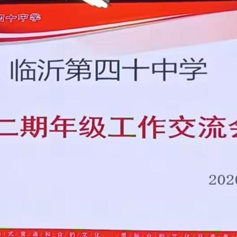 提升年级管理效能、推动学校快速发展