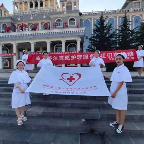 南丁格尔志愿者服务—一直在行动