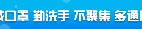 文明祭扫  同心抗疫 ——致亭江镇人民的一封信