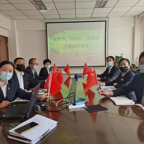 安庆路党支部“话双节、守初心、担使命”主题党日活动