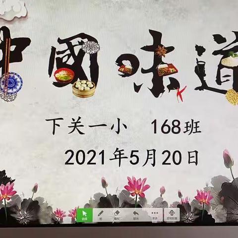 美食分享大会——下关一小  168班