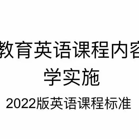 培根铸魂     启智增慧——下关一小英语组新学期教研活动