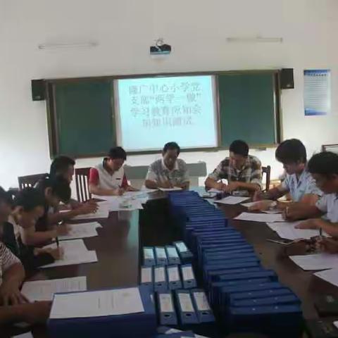 隆广中心小学党支部开展“两学一做”学习教育应知应会知识测试活动