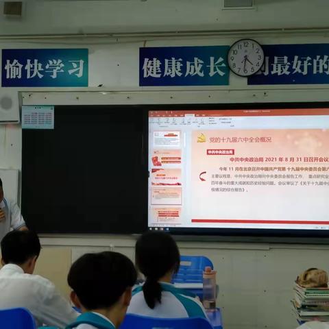 不忘初心、牢记使命——海南中学高一九班学习十六届九中全会有感