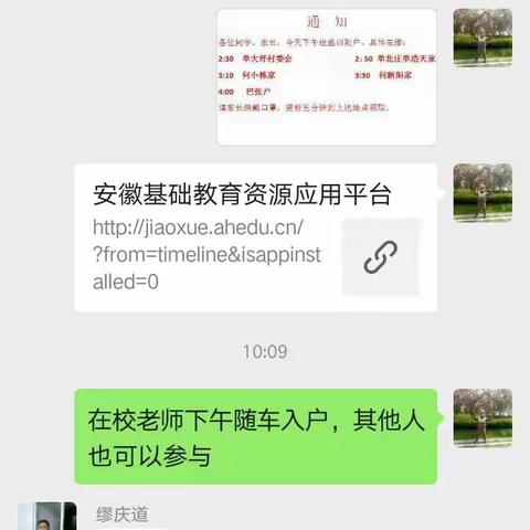 杜集中心校巴张小学家访纪实