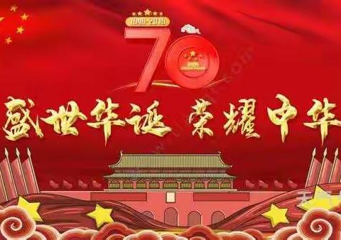 巴张小学国庆假期安全提醒