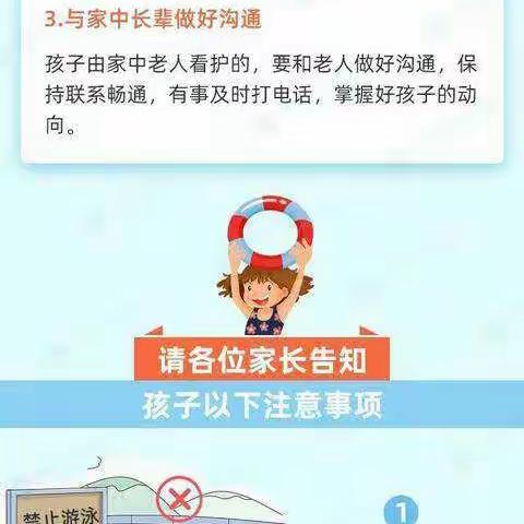 巴张小学防溺水安全提醒