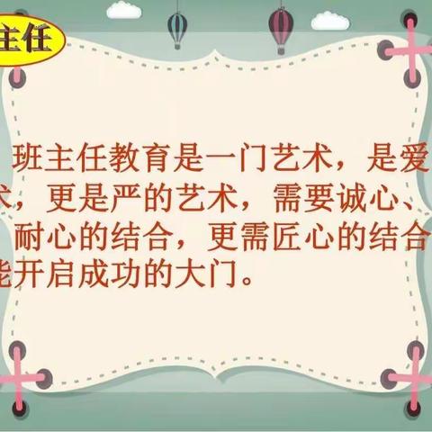 分享促成长  交流共提升——尧禾镇中第一次班主任会