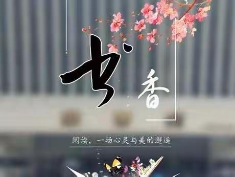 名著阅读促成长，减负增效享芬芳       ——尧禾镇中八年级语文名著阅读活动总结