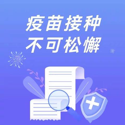 呵护“小青苗”，一起“苗苗苗”——延平区小淘气幼儿园开展幼儿新冠疫苗接种工作