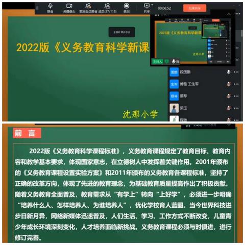 研读新课标 解读新思想——城北区2022—2023学年第一学期科学学科教师培训