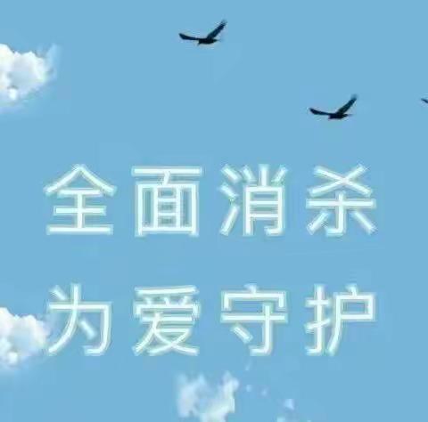 一心一“疫”，全面消杀，心系幼儿伴成长——齐齐哈尔市建华区金宝乐园幼儿园