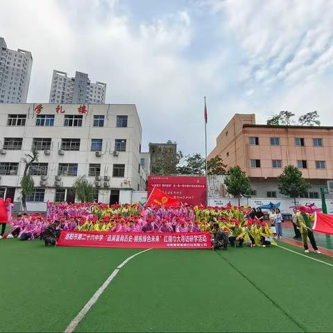 洛阳市第二十六中学研学旅行活动纪实