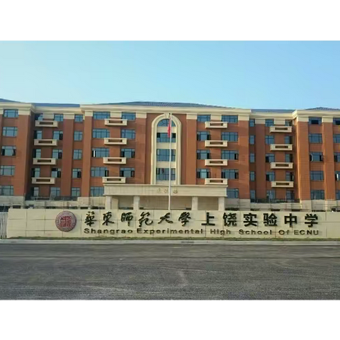 不负“暑”光     保“管”精彩——记华东师范大学上饶实验中学暑期托管剪影
