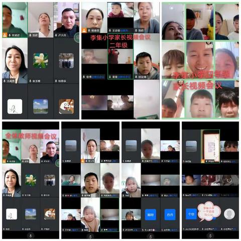 家校合作，一起成长——记李集小学“战疫情”线上教学