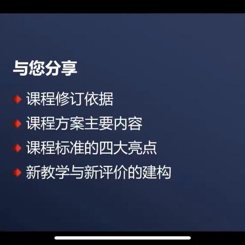 学习新课标  共同促成长——万泉镇中心学校数学教师参加《义务教育课程标准（2022年版）》线上培训活动