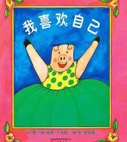 停课不停学，居家快乐学～卞家庄小学幼儿园主题教育