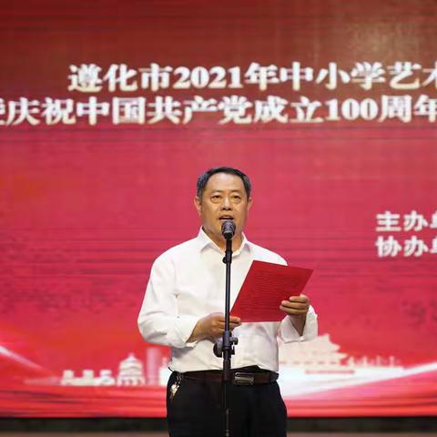 阳光下成长---遵化市2021年中小学艺术节暨庆祝中国共产党成立100周年文艺展演