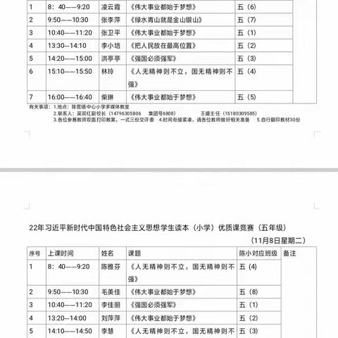 《读本》润童心，“习语”引航程——记万年县教研室《22年习近平新时代中国特色社会主义思想学生读本》优质课竞赛