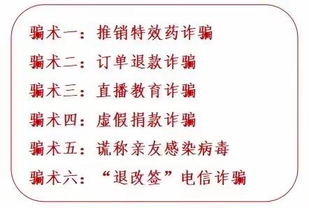3.15消费者权益保护宣传——你知道疫情防控期间有哪些骗局吗？（第四期）
