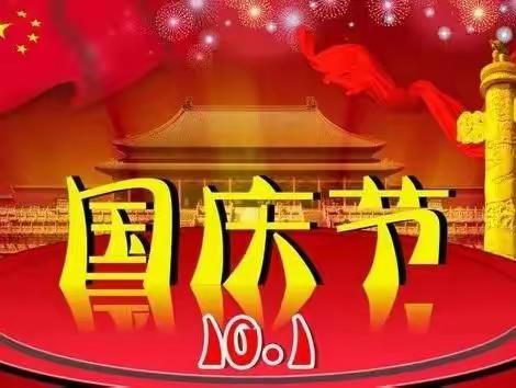 2022年淮海小学附属幼儿园国庆节放假通知及温馨提示