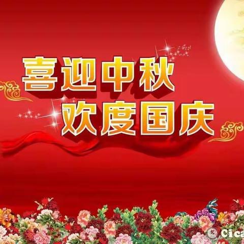 天晨幼儿园  喜迎中秋 庆国庆✨✨