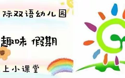 线上小课堂:“宅”运动！—趣味亲子运动小游戏