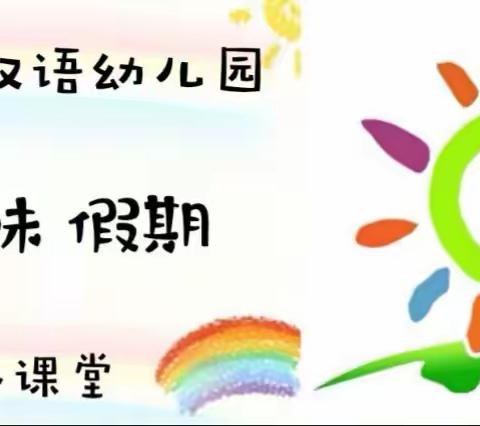 线上小课堂:“宅”运动！——亲子运动小游戏