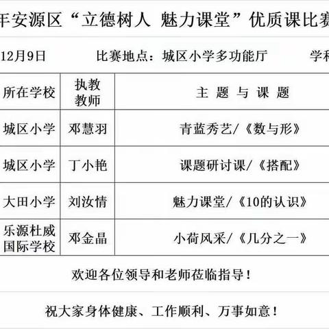 教研促发展 课堂展风采——记安源区2020年小学数学优质课比赛（城区小学赛区）