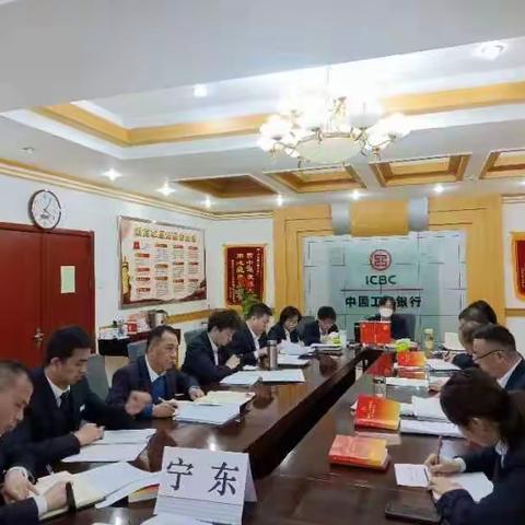 宁东支行组织召开2023年第一次内控案防分析会