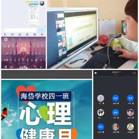 以“心”润心，呵护成长——海岱学校心理健康月活动纪实