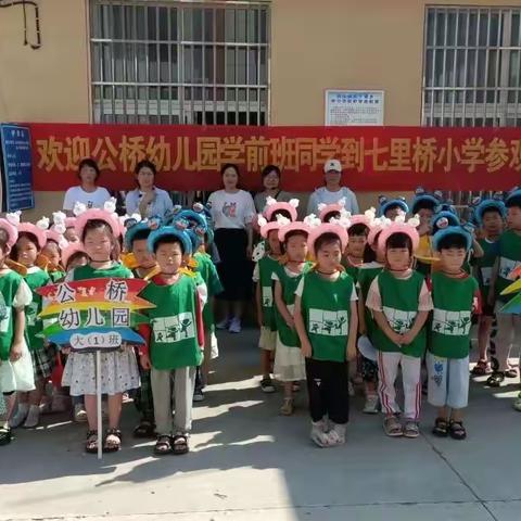 【学前教育宣传月】五十铺乡公桥幼儿园：幼小衔接促成长！