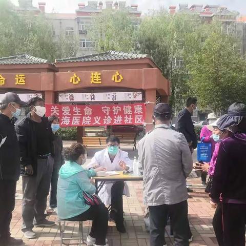 《民族团结》让胡路区怡园街道悦园社区党总支开展“健康义诊进社区 真情服务暖人心”活动