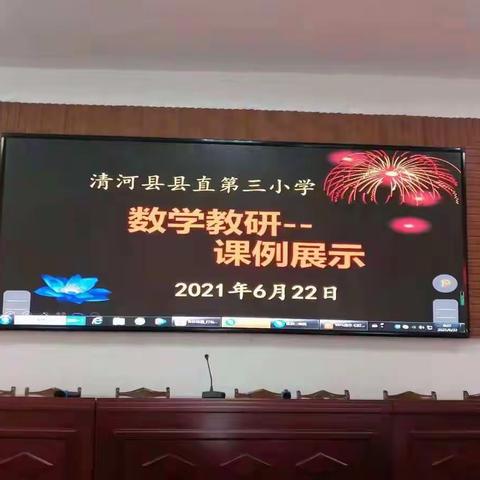 清河县县直第三小学数学教研——《两位数加减两位数——列竖式》复习课课例展示