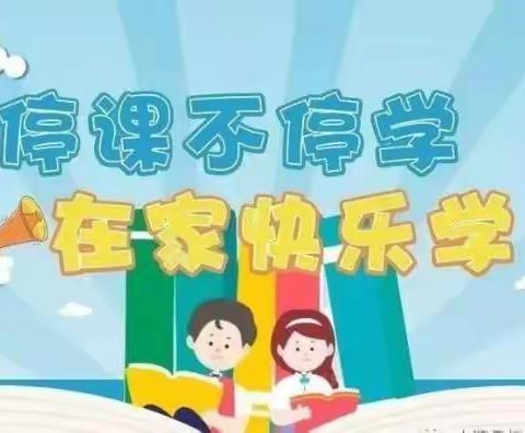 停课不停学  在家快乐学——定安县小学英语六年级第九周线上学习纪实