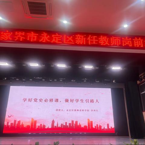 不负韶华，定当有为——2022年永定区新教师岗前培训