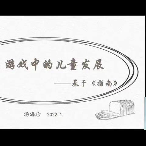 中宁县第三幼儿园关于“自主游戏中的儿童发展——基于《指南》”，专题培训纪实（小班组）