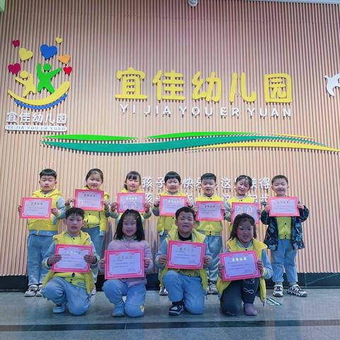 宜佳幼儿园