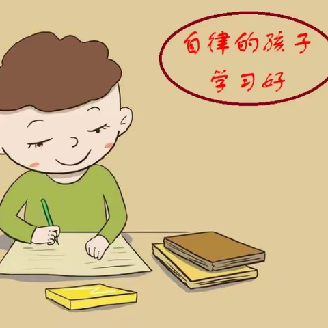 【四小.家校】如何培养孩子的自律性—灵武市第四小学交流讨论活动