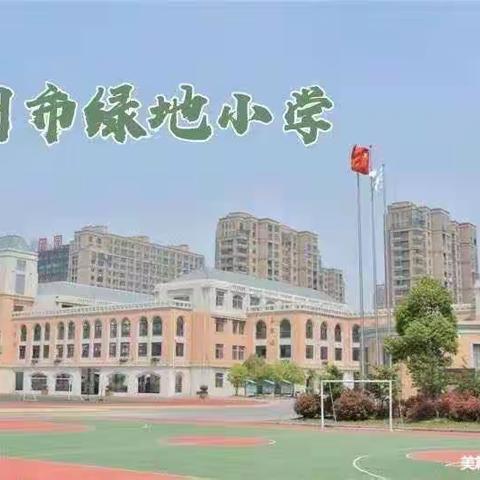 【绿小 心育】绿地小学心理咨询指南