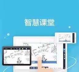 科技助力智慧课堂