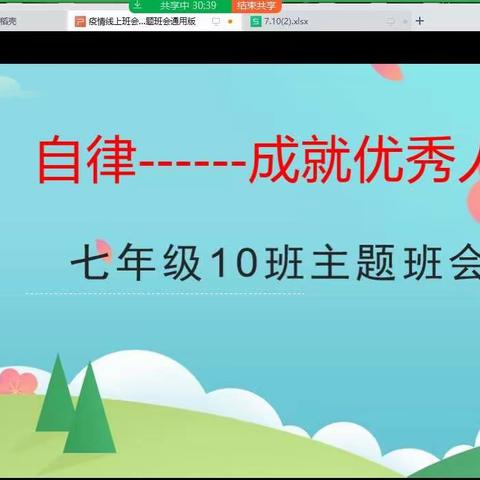 【多彩高都教研】隔屏不隔爱，云端守望相助——七年级10班线上教学纪实