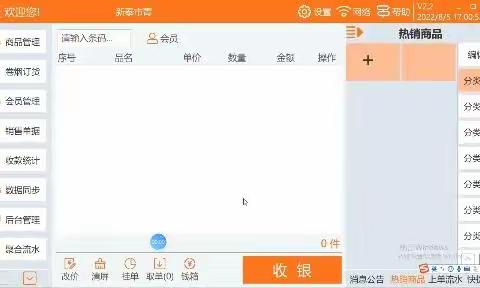 云POS商学院—升级版经营数据查询