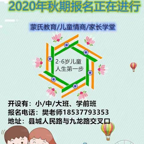 南召县爱丁堡幼儿园2020年秋期报名啦！