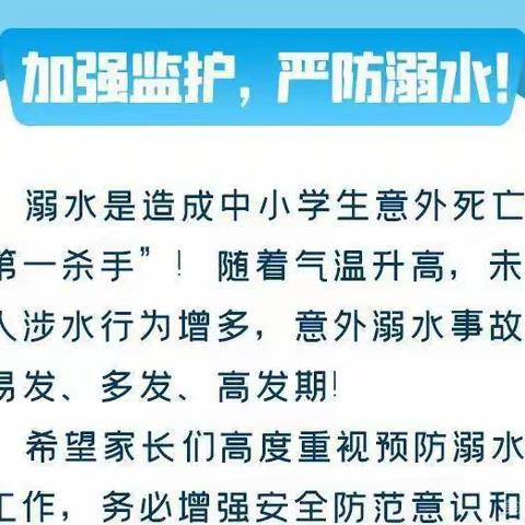 门庄完全小学防溺水安全教育致家长的一封信